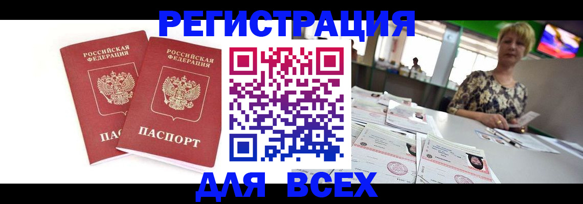 временная регистрация купить в Ярославской области